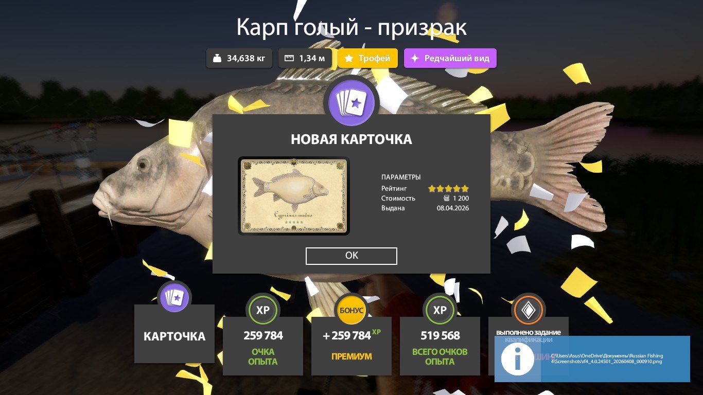 Трофей — Озеро Янтарное