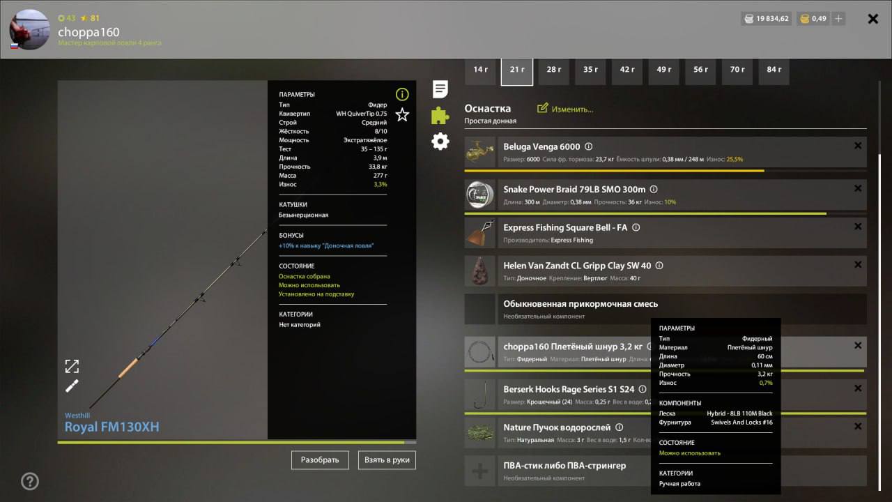 Rig (feeder) — Winding Rivulet