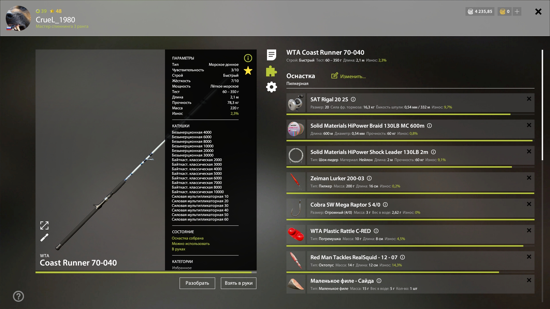 Norwegian Sea — Rig (sea fishing)