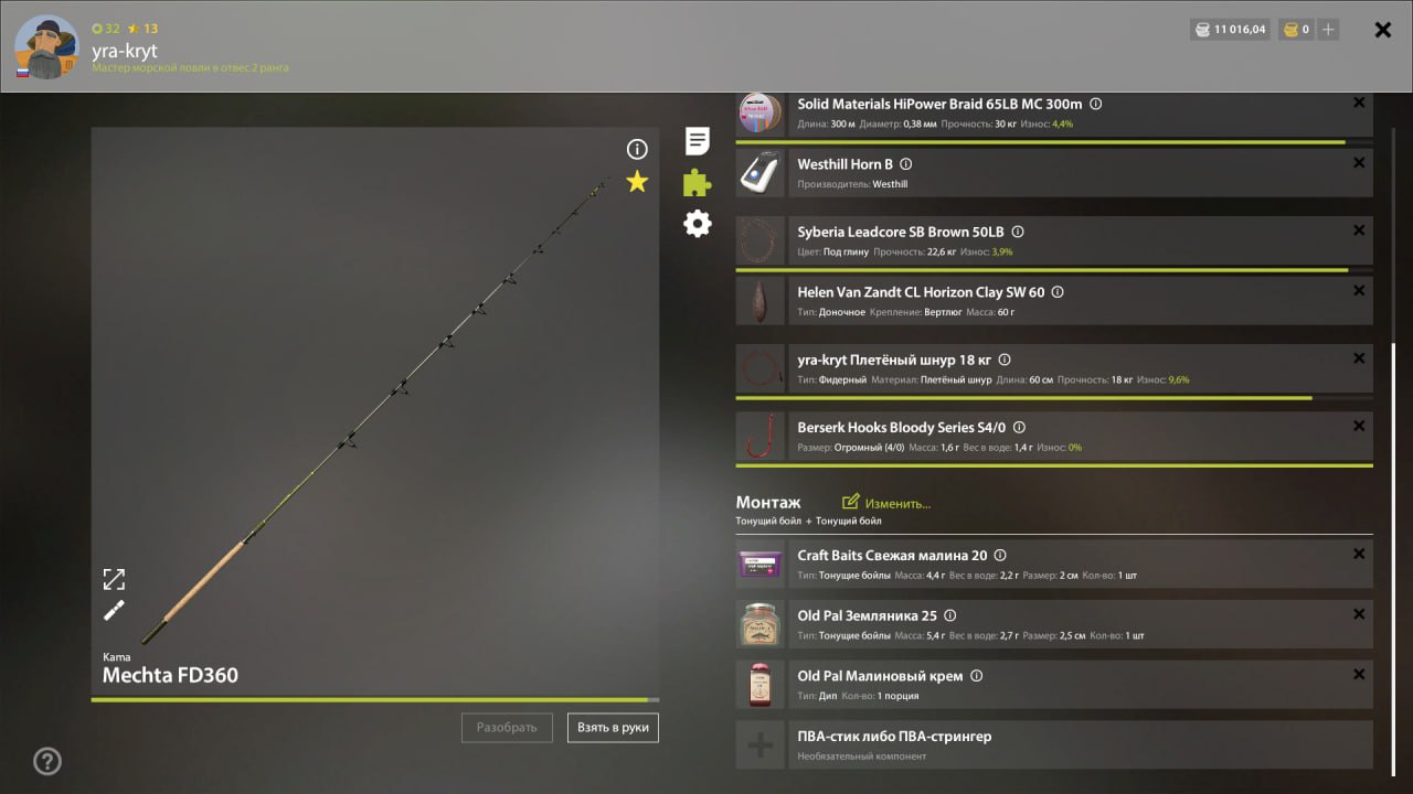 Rig (feeder) — The Amber Lake