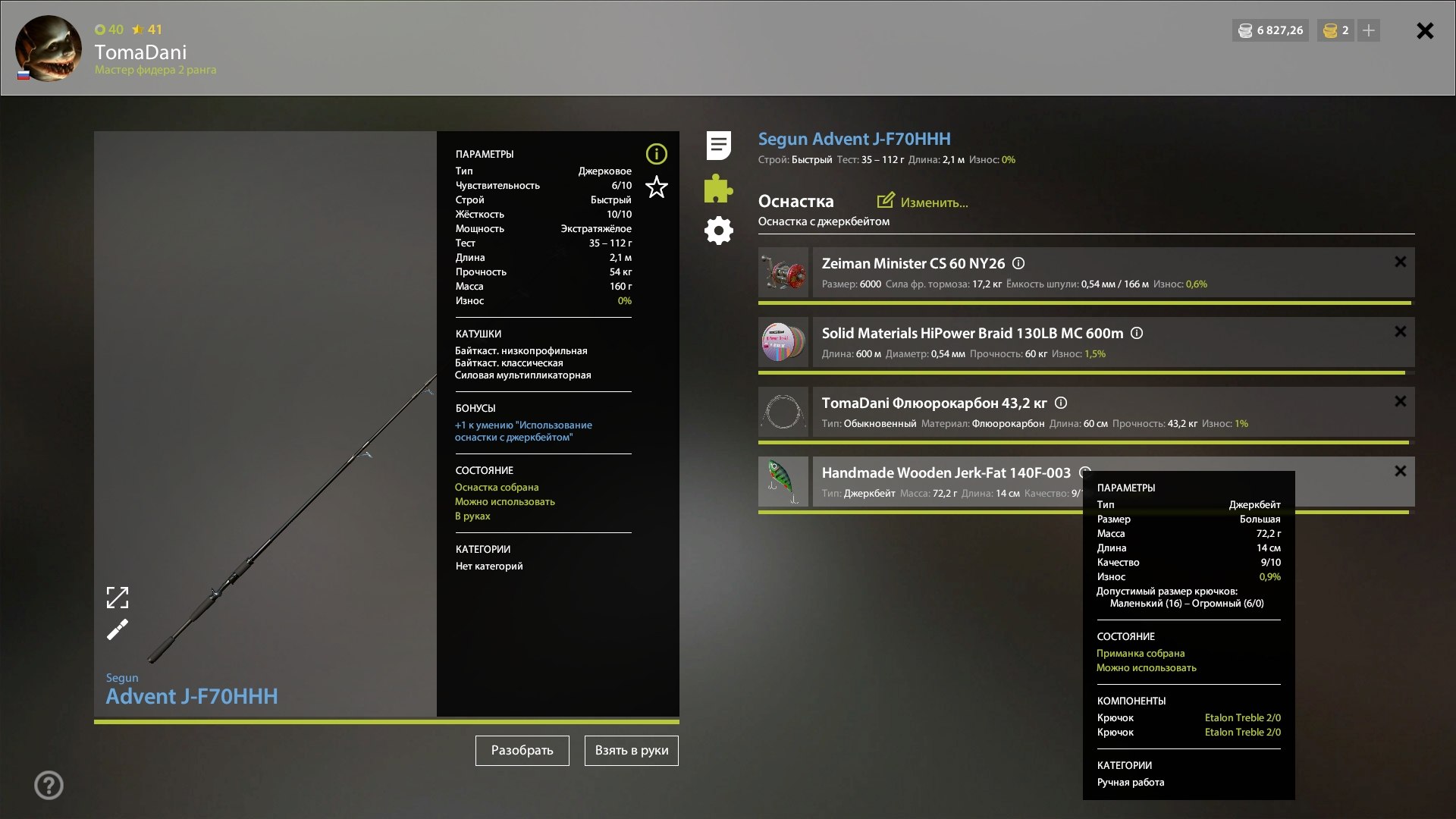 Оснастка (спиннинг) — Озеро Старый Острог