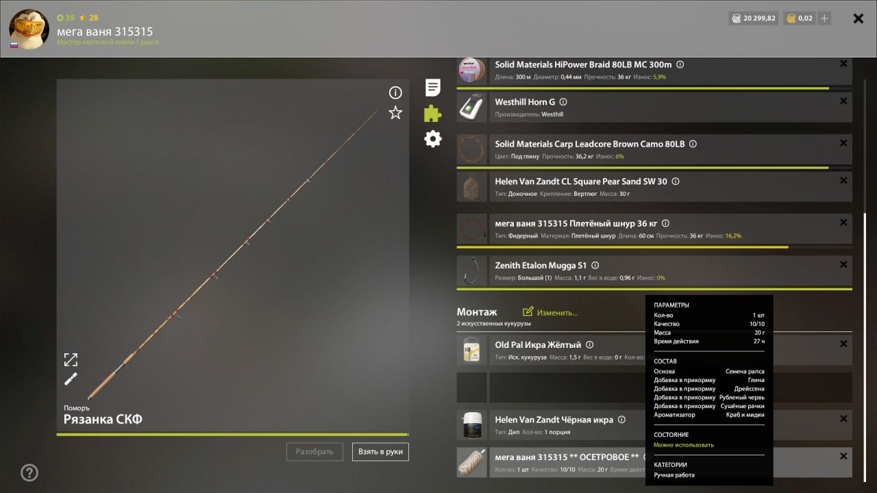 Groundbait — Akhtuba River