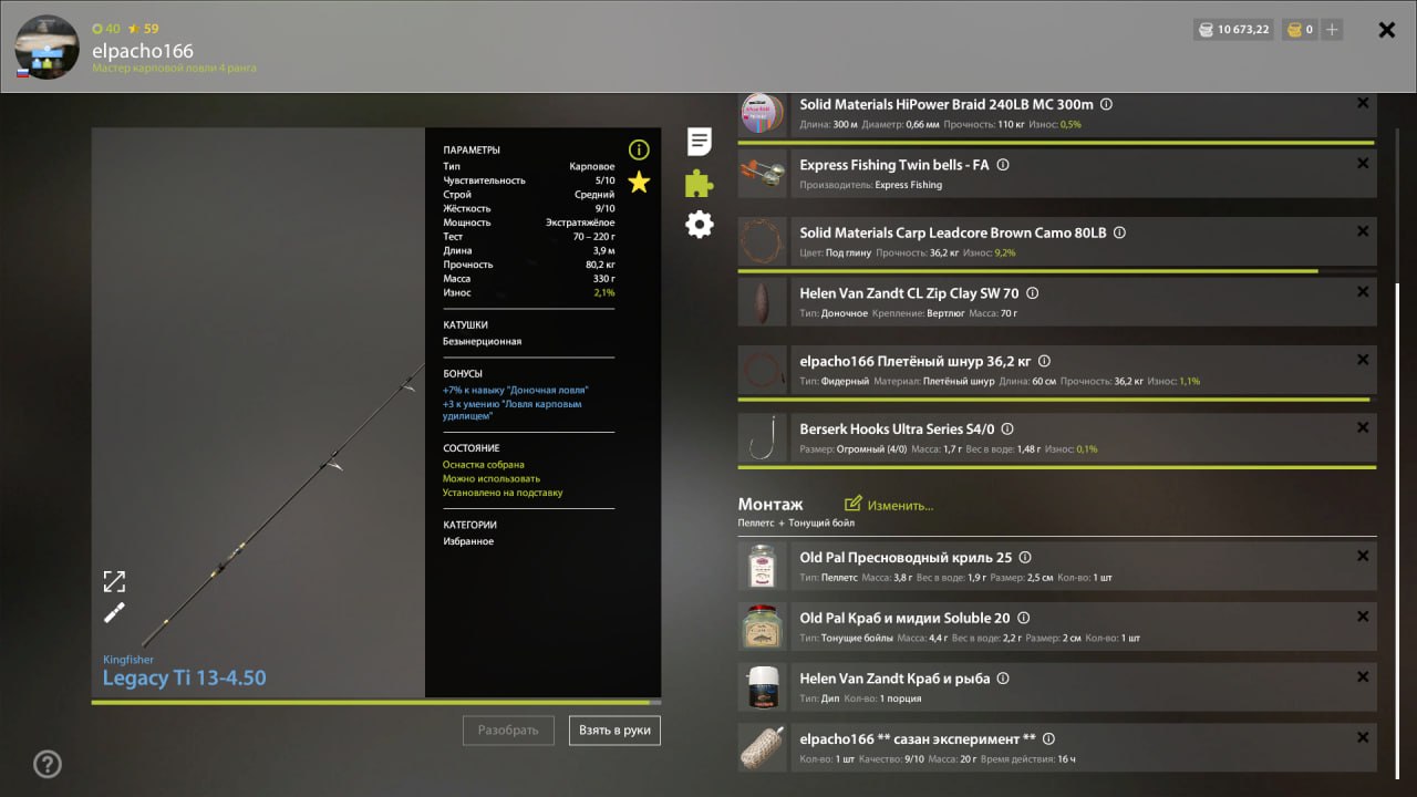 Rig (feeder) — Akhtuba River