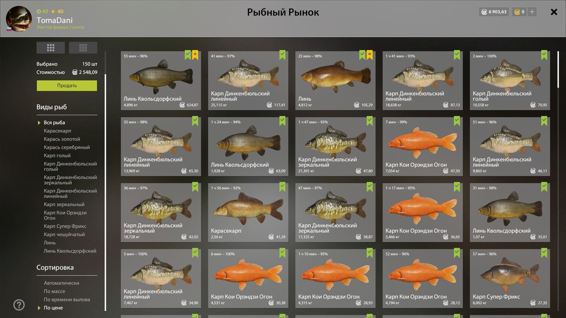 Садок — Озеро Медное