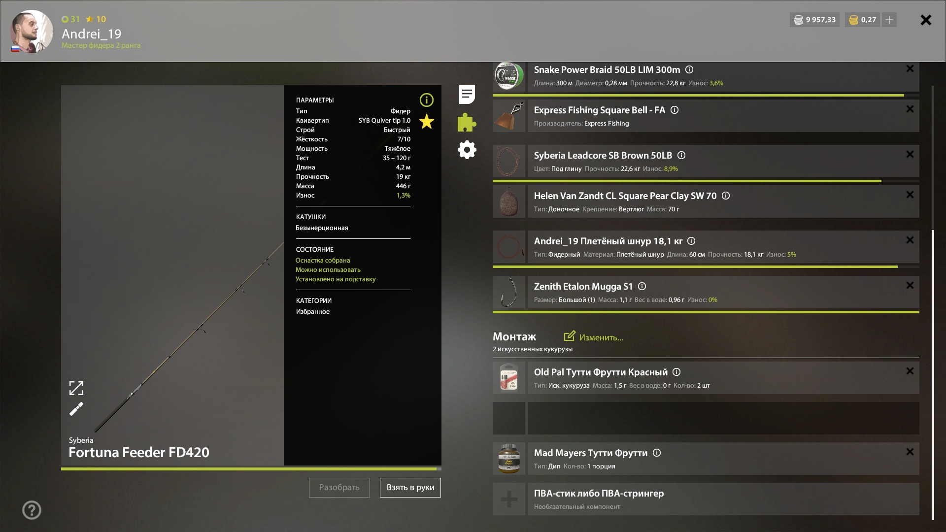 Copper Lake — Rig (feeder)