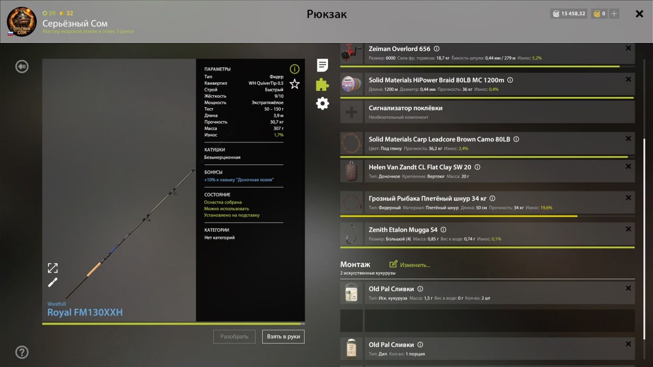 Озеро Медное — Оснастка