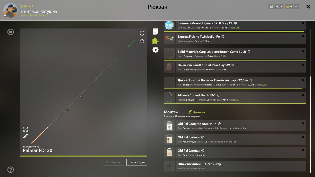Mosquito Lake — Rig (feeder)