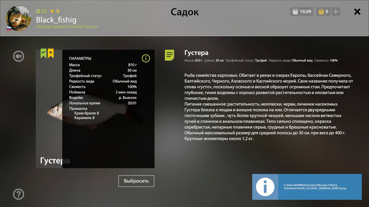 Река Вьюнок — Трофей