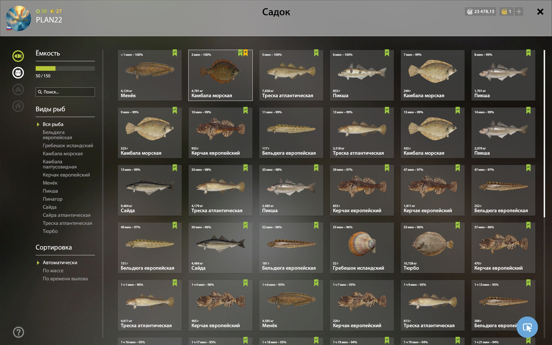 Norwegian Sea — Keepnet