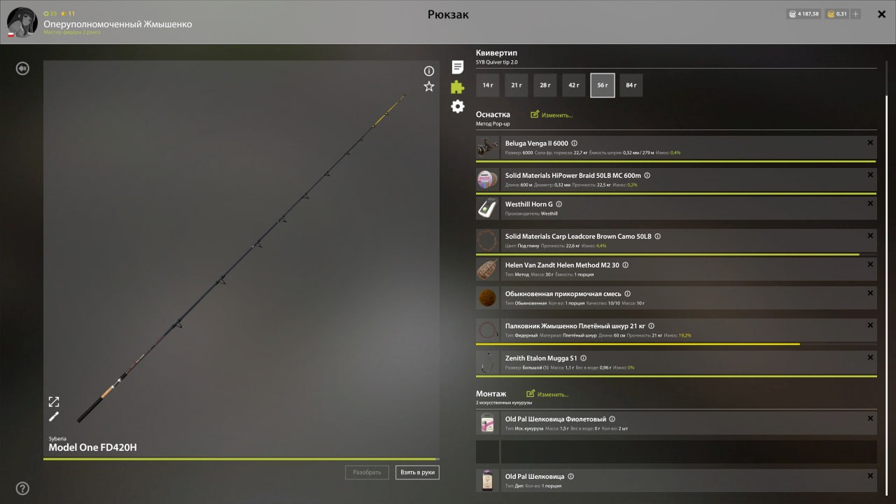 Rig (feeder) — Mosquito Lake