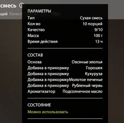 Озеро Комариное — Прикормка