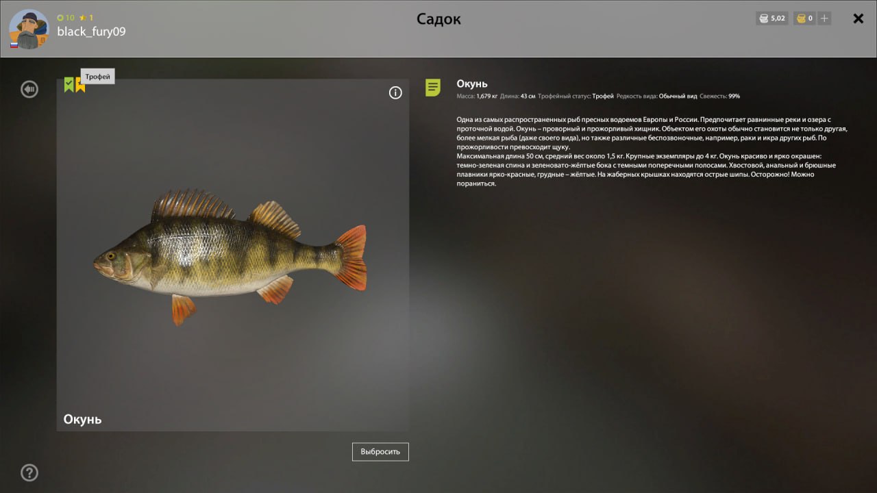 Озеро Комариное — Трофей