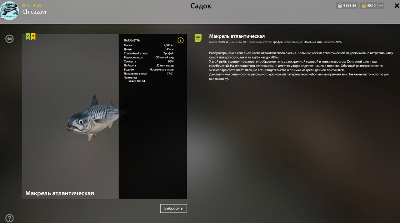 Трофей — Норвежское море