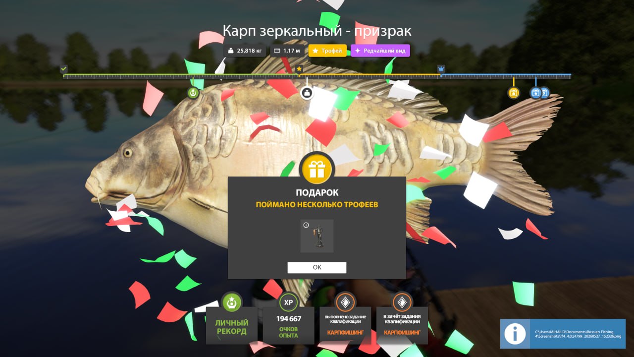 Озеро Янтарное — Трофей