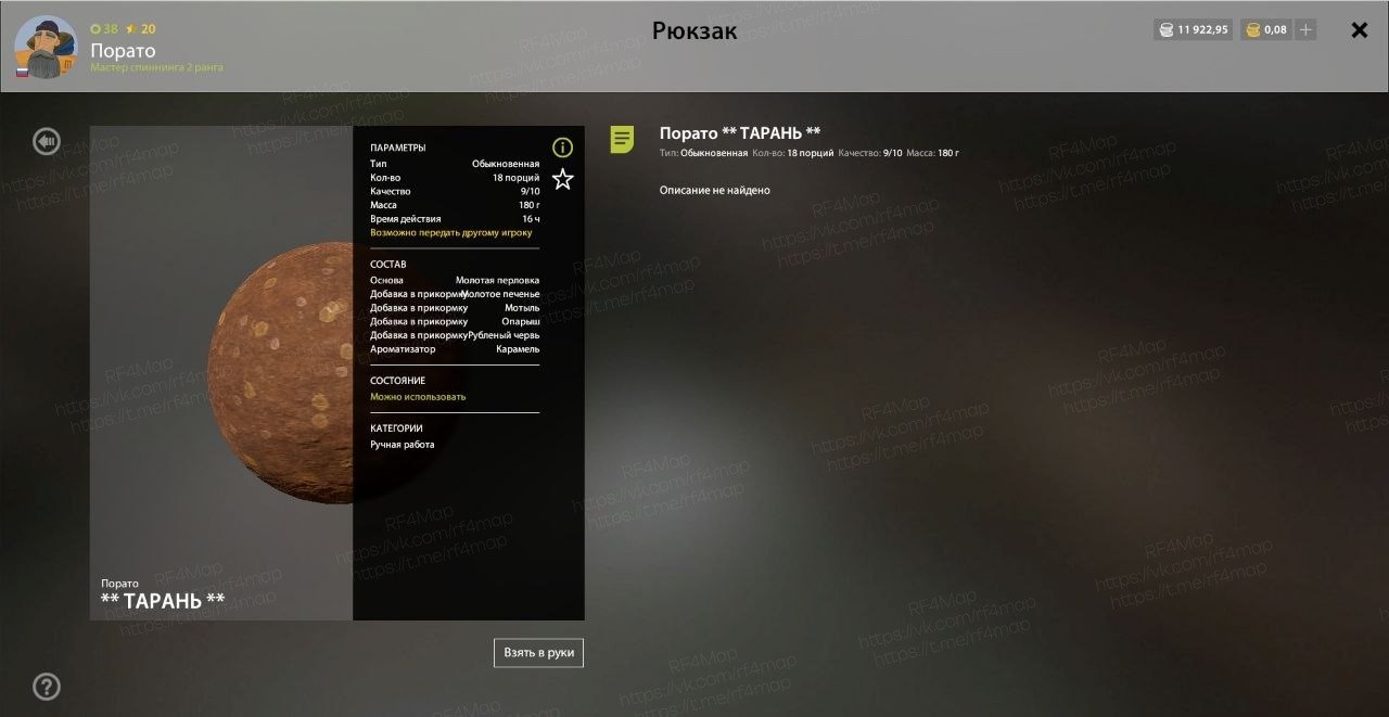Река Северский Донец — Прикормка