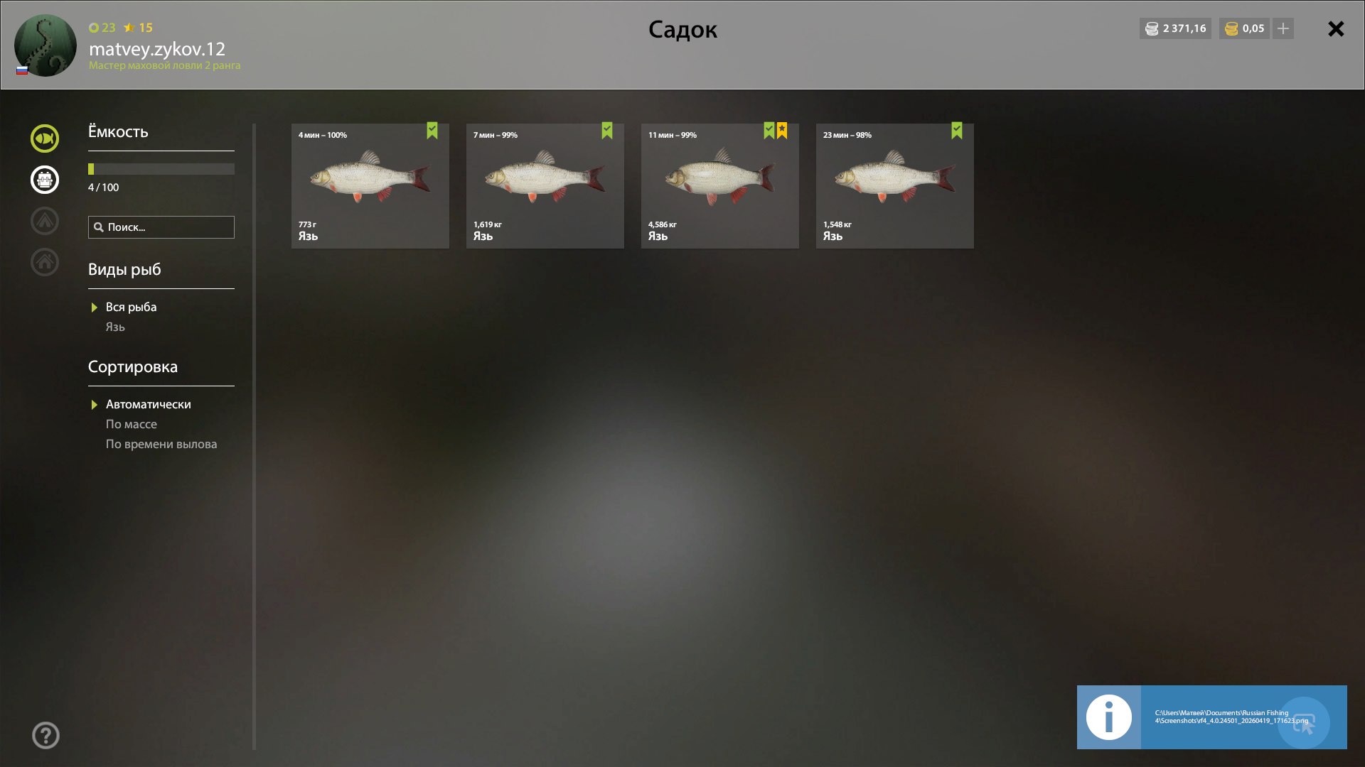 Озеро Комариное — Садок