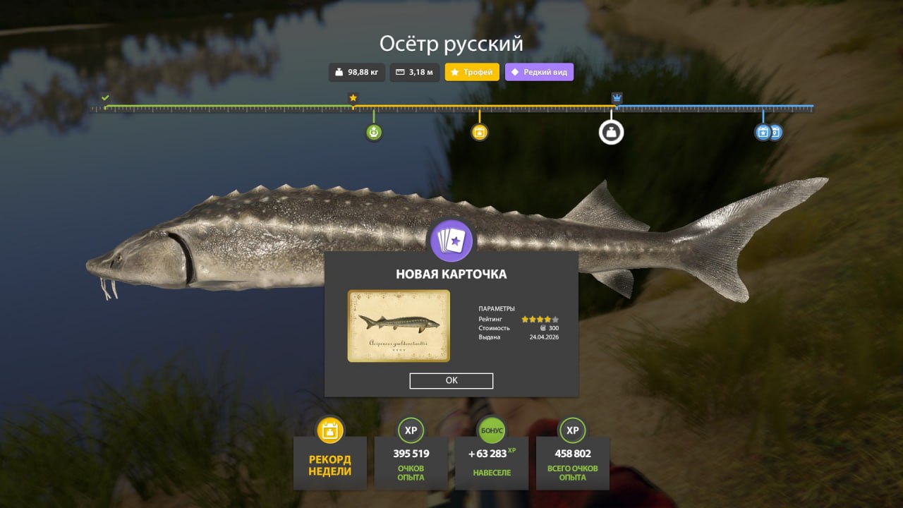 Akhtuba River — Trophy