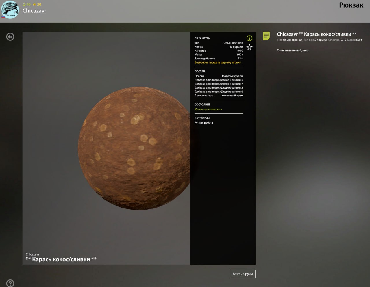 Озеро Комариное — Прикормка