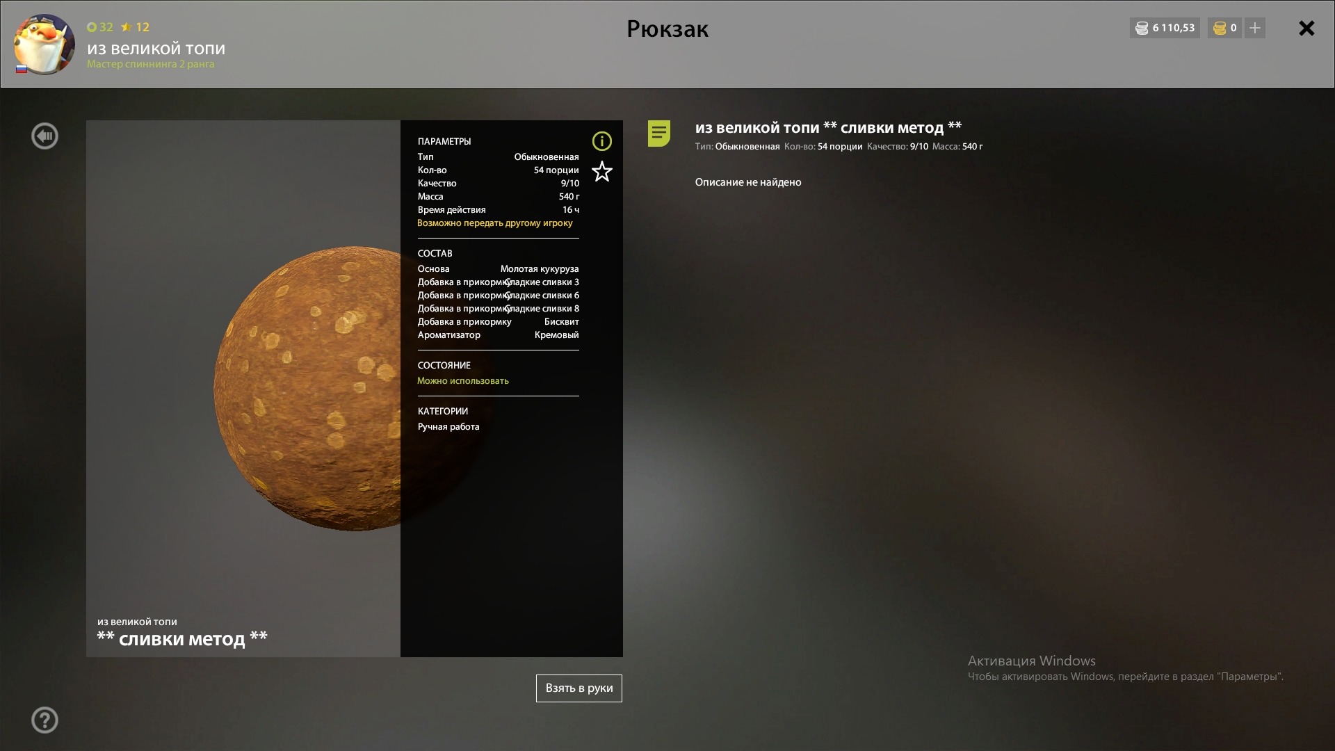 Copper Lake — Groundbait