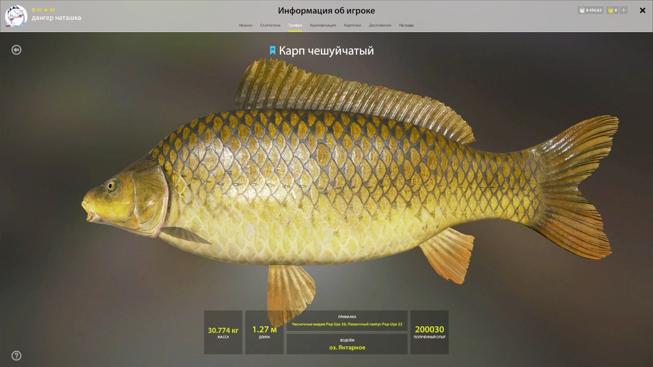 Озеро Янтарное — Трофей