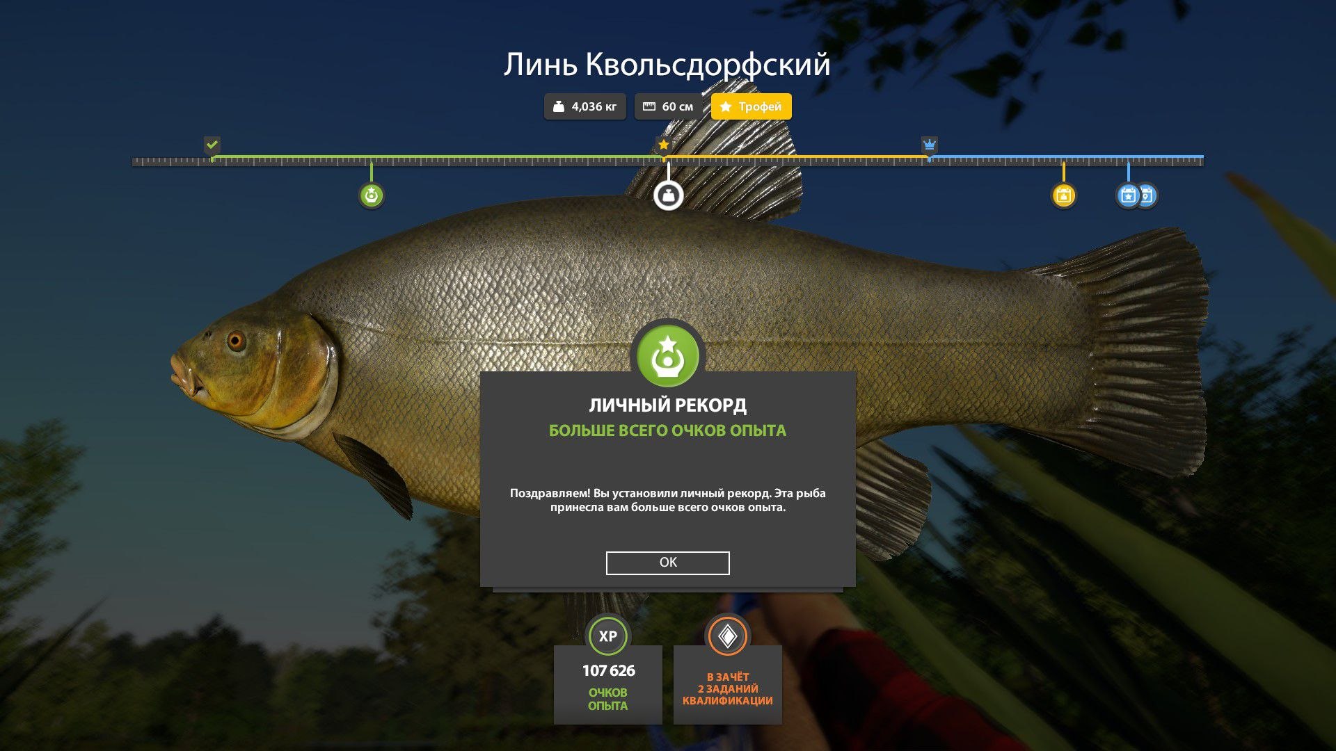 Trophy — Copper Lake