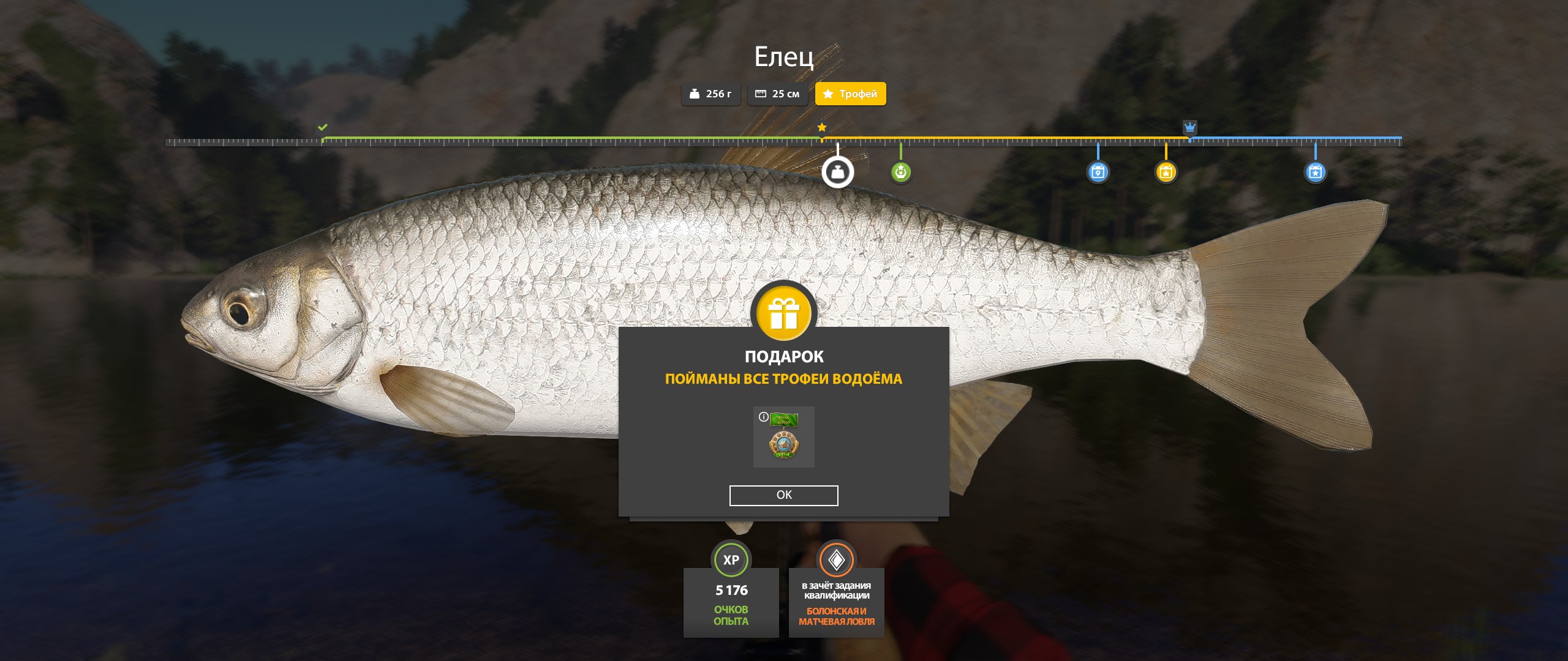 Трофей — Река Белая