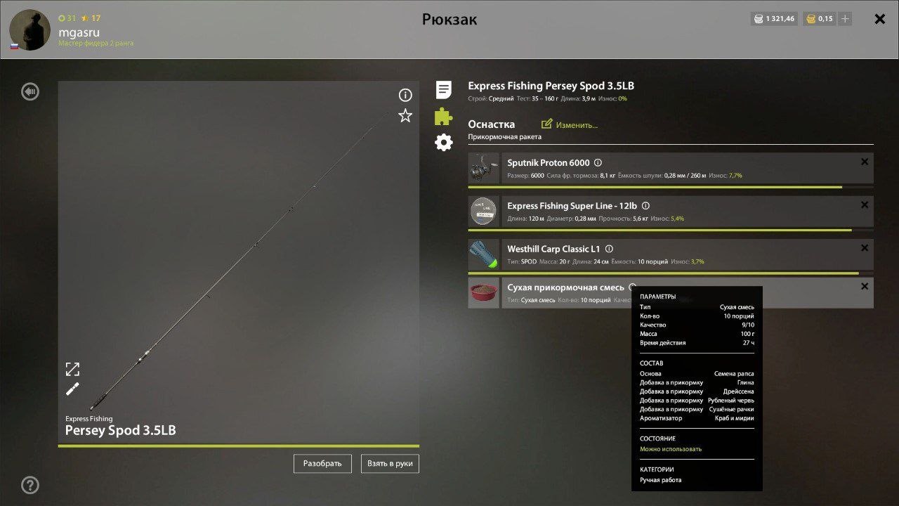 Groundbait — Akhtuba River