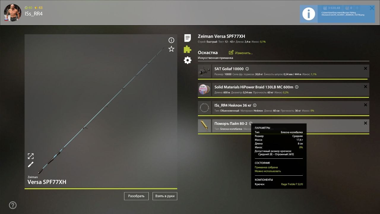 Оснастка (спиннинг) — Река Яма