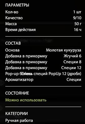 Прикормка — Озеро Медное