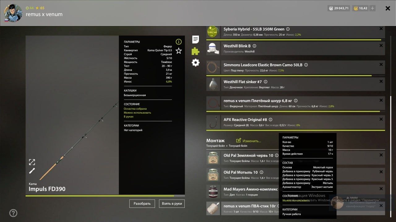 Akhtuba River — Groundbait