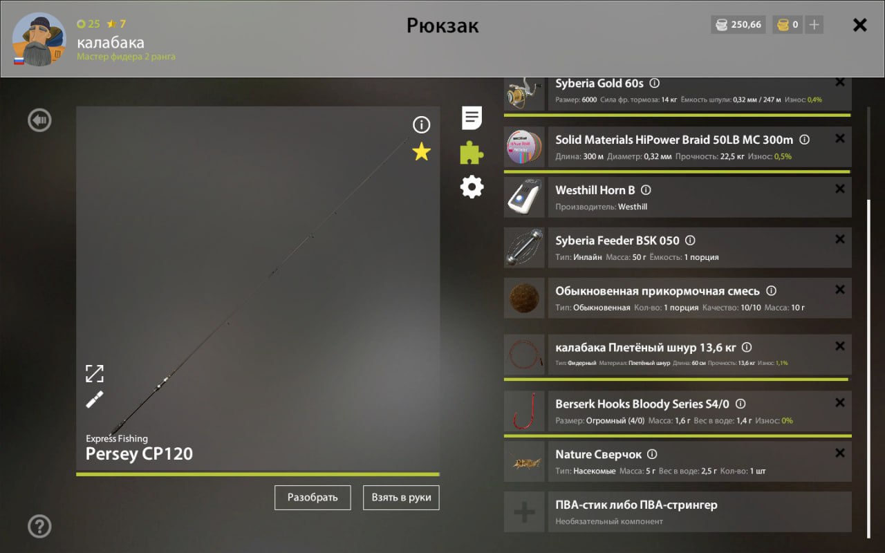 Rig (feeder) — Mosquito Lake