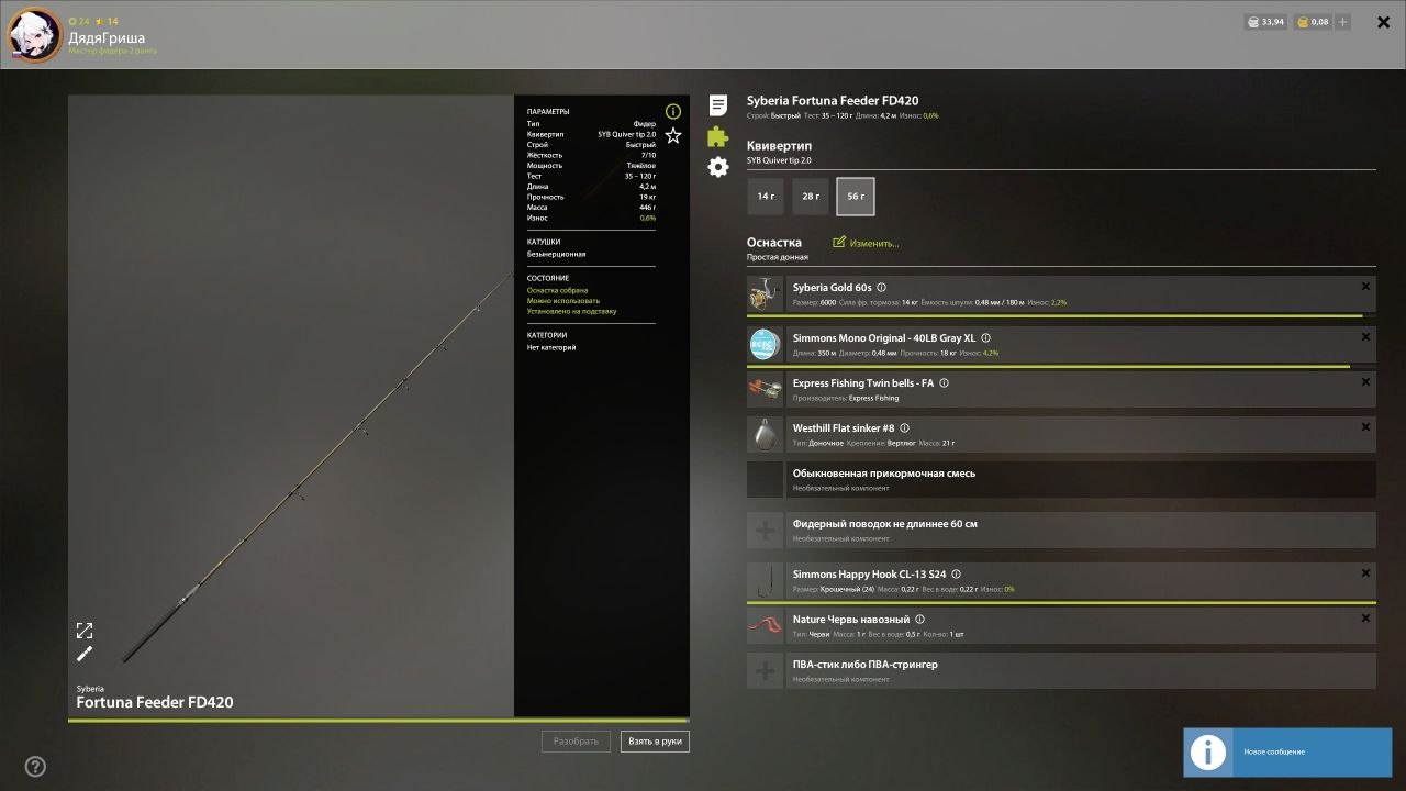 Rig (feeder) — Winding Rivulet