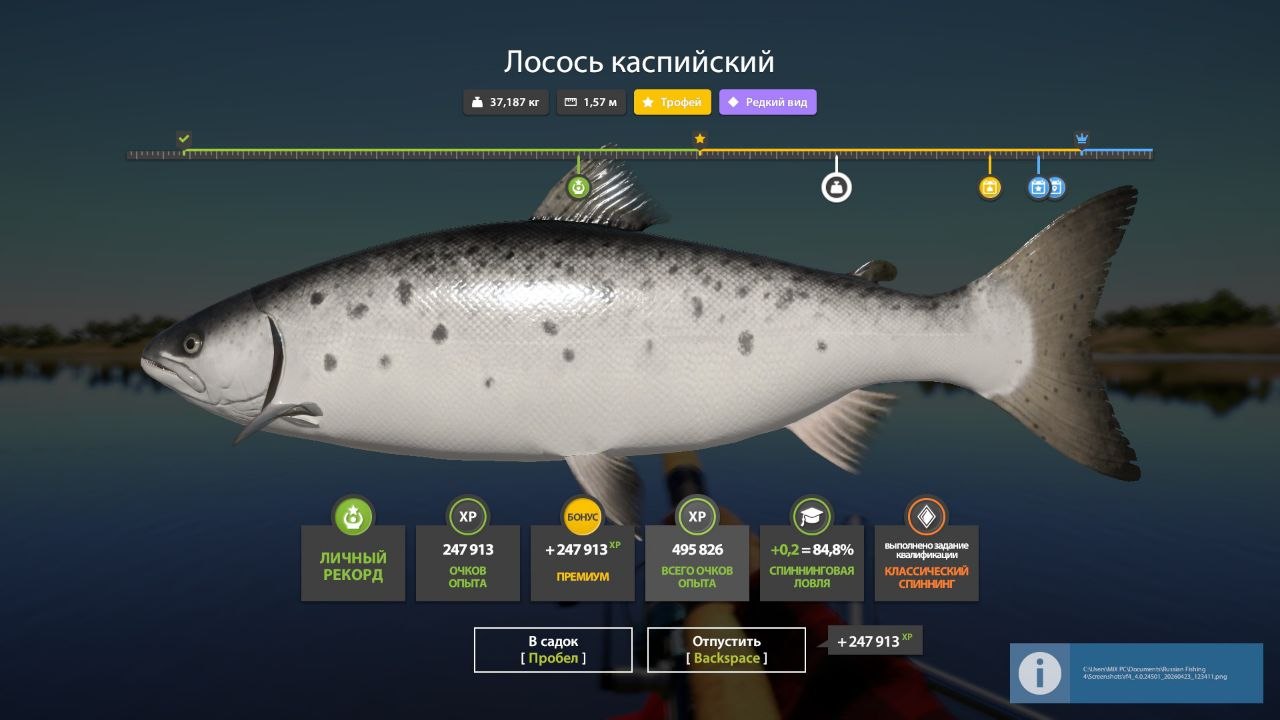 Akhtuba River — Trophy