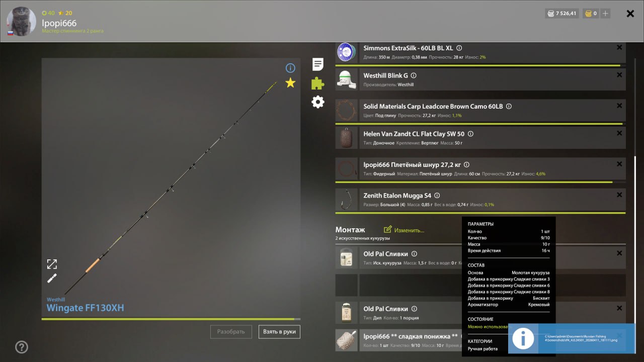 Озеро Медное — Прикормка