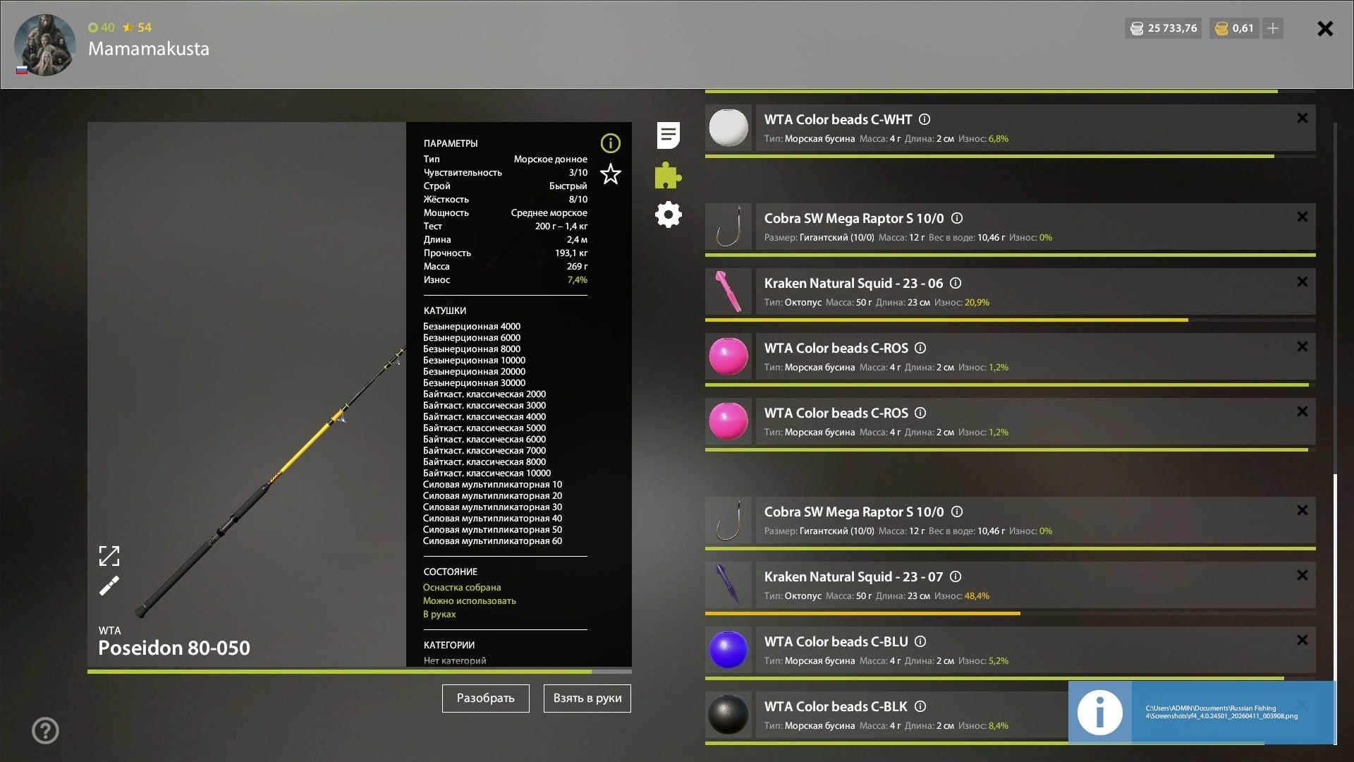 Норвежское море — Оснастка (морская)