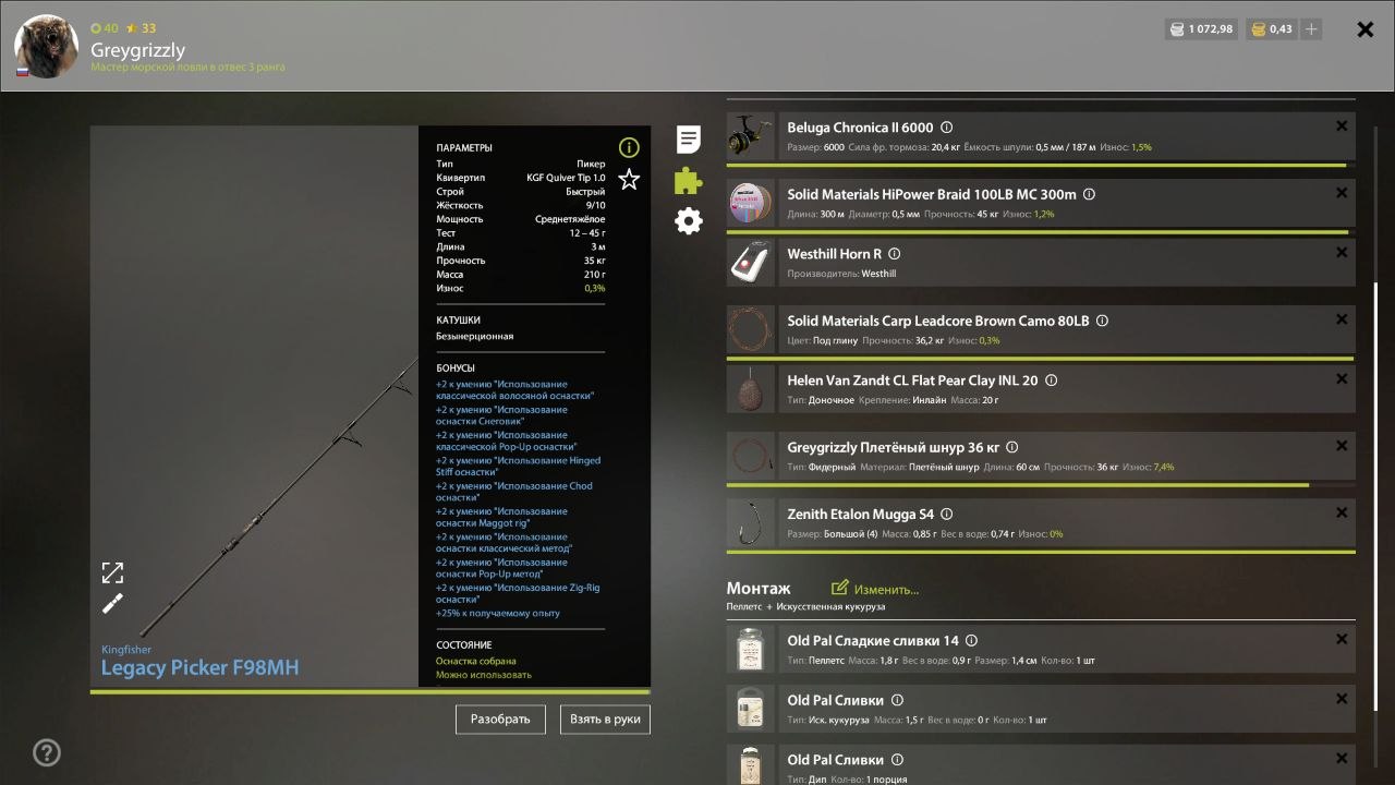 Озеро Медное — Оснастка