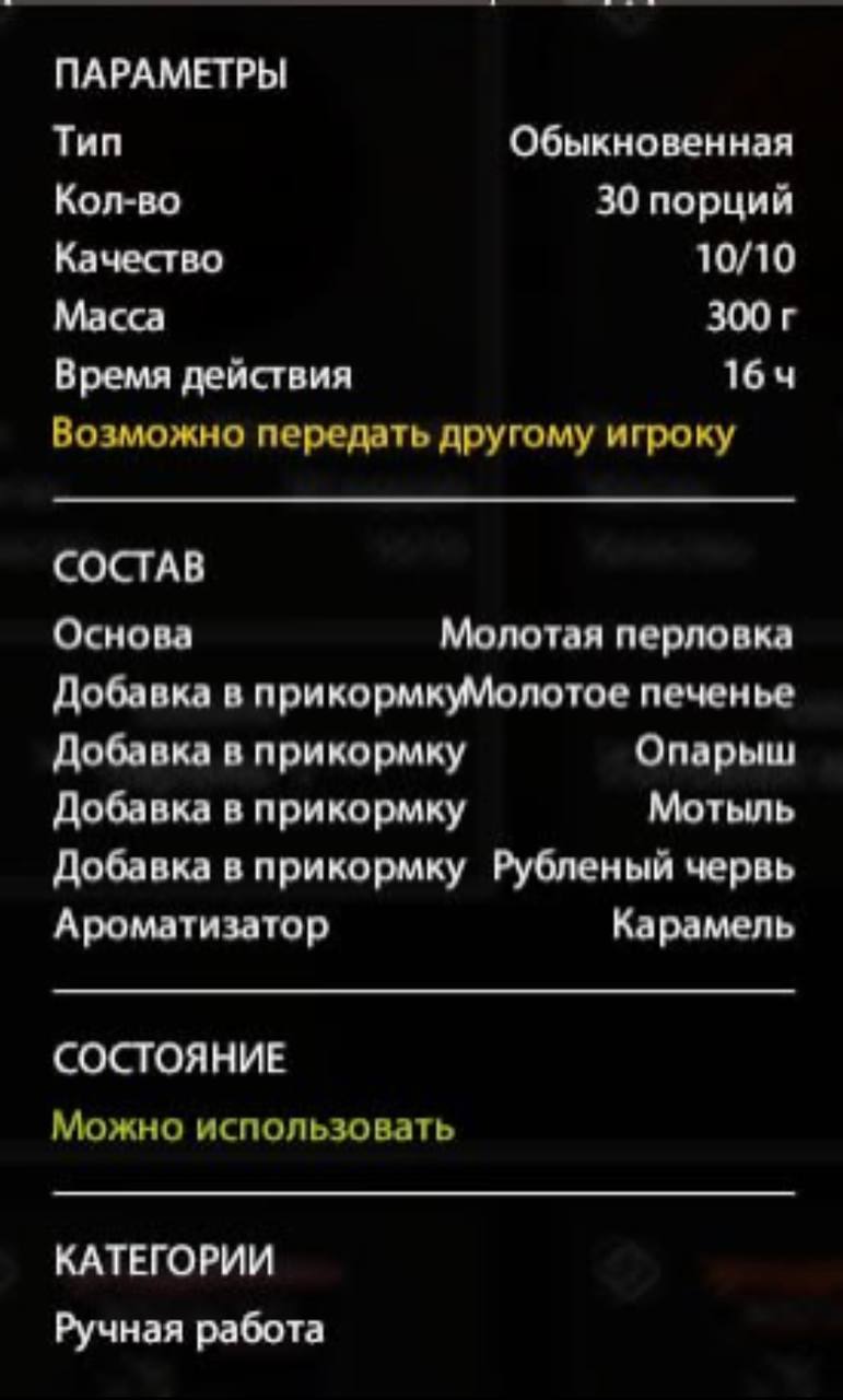 Река Северский Донец — Прикормка