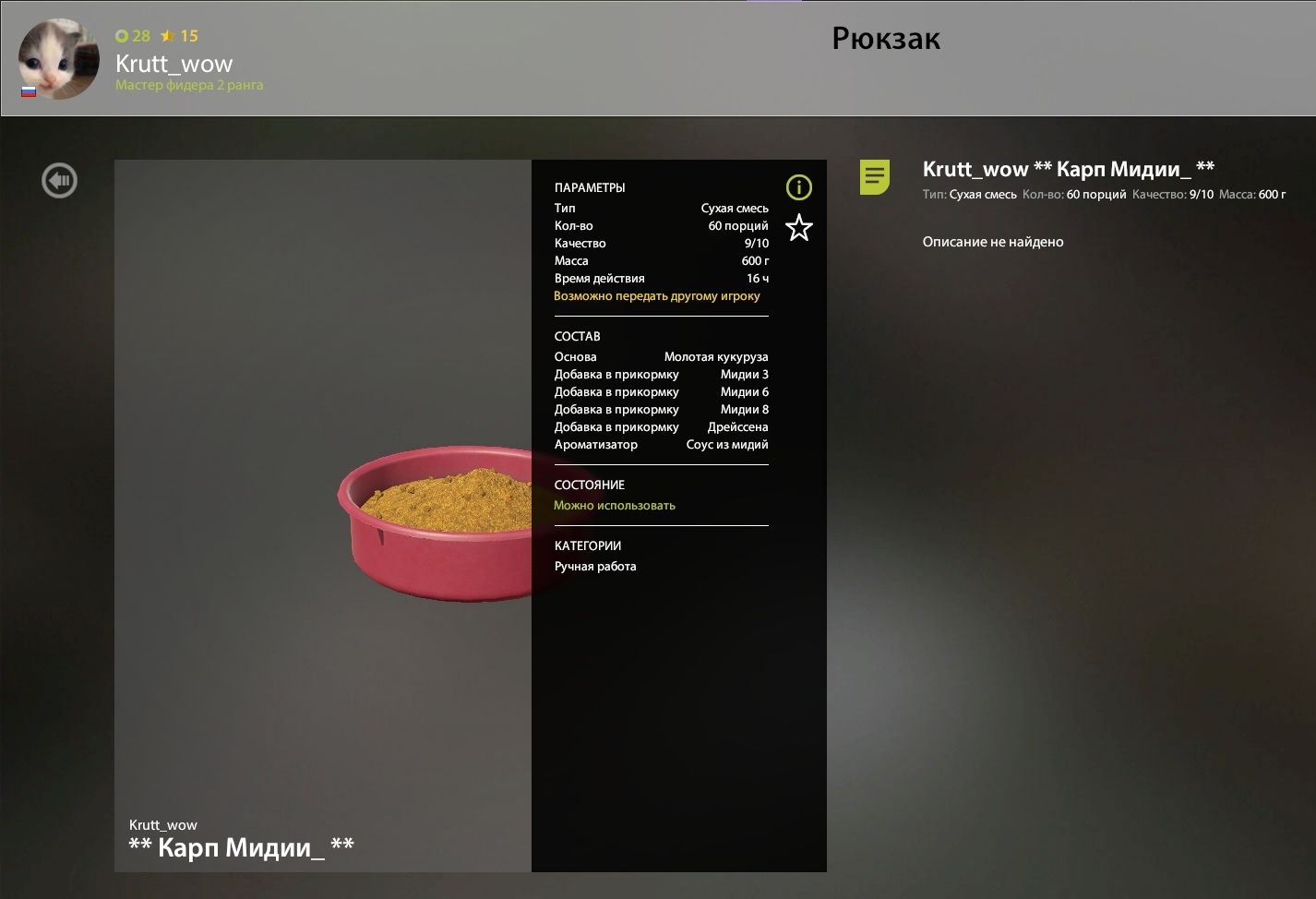 Озеро Янтарное — Прикормка