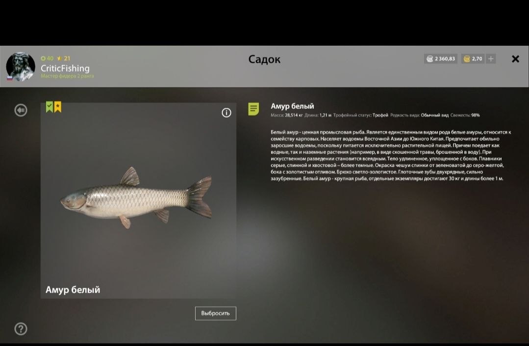 Трофей — Озеро Медвежье