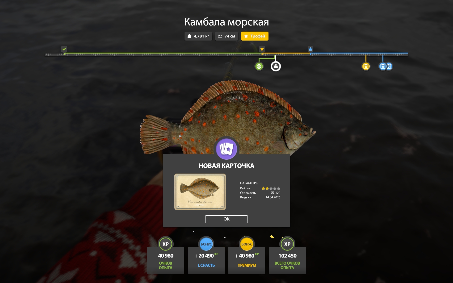 Norwegian Sea — Trophy