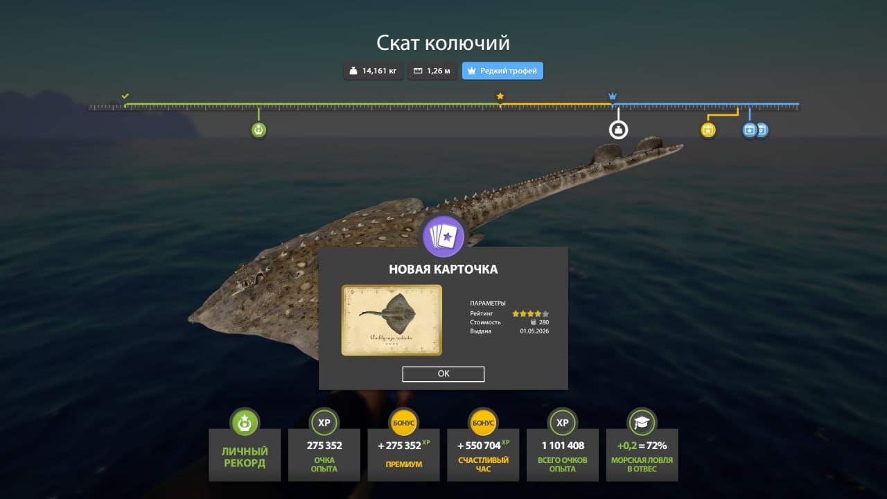Norwegian Sea — Trophy