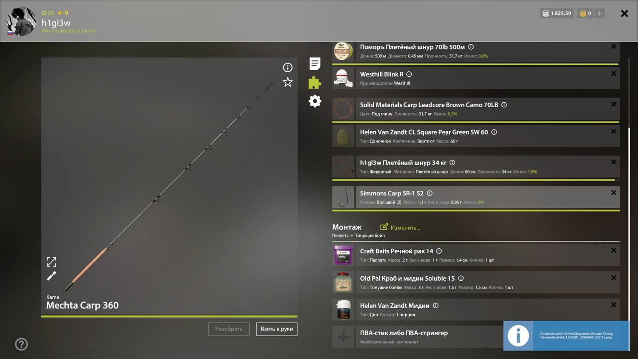 Оснастка (фидер) — Озеро Медвежье