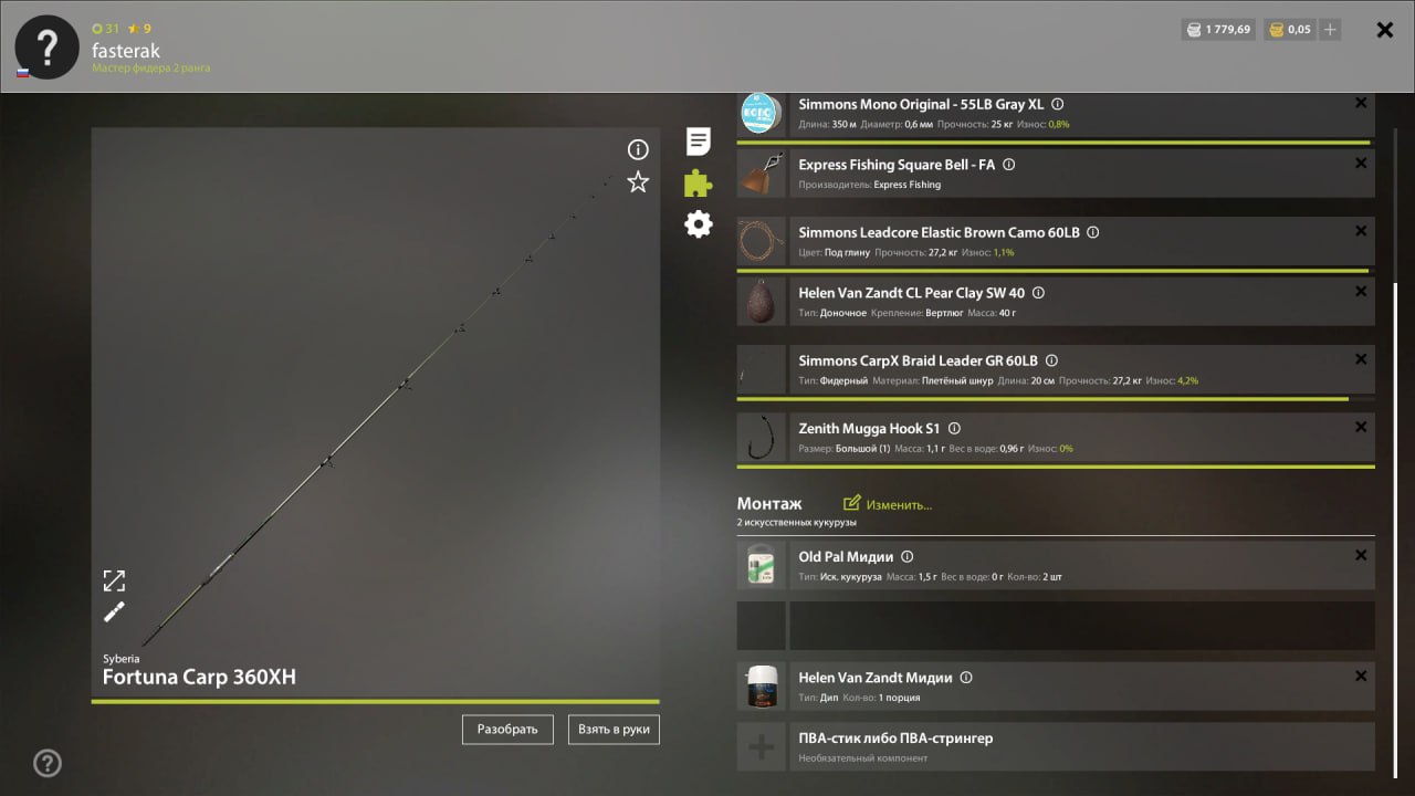 Оснастка (фидер) — Озеро Янтарное