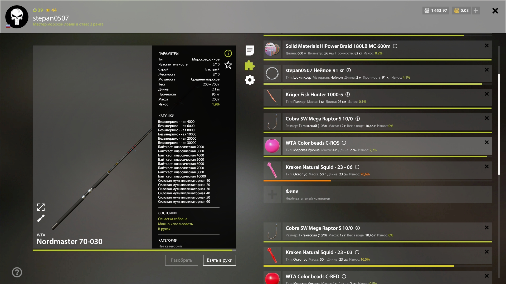 Норвежское море — Оснастка (морская)