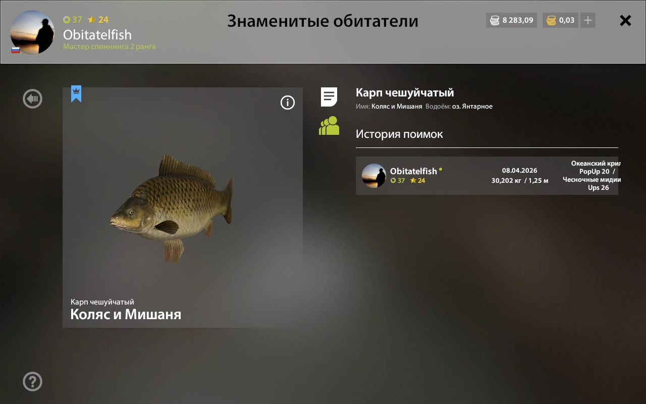 Trophy — The Amber Lake