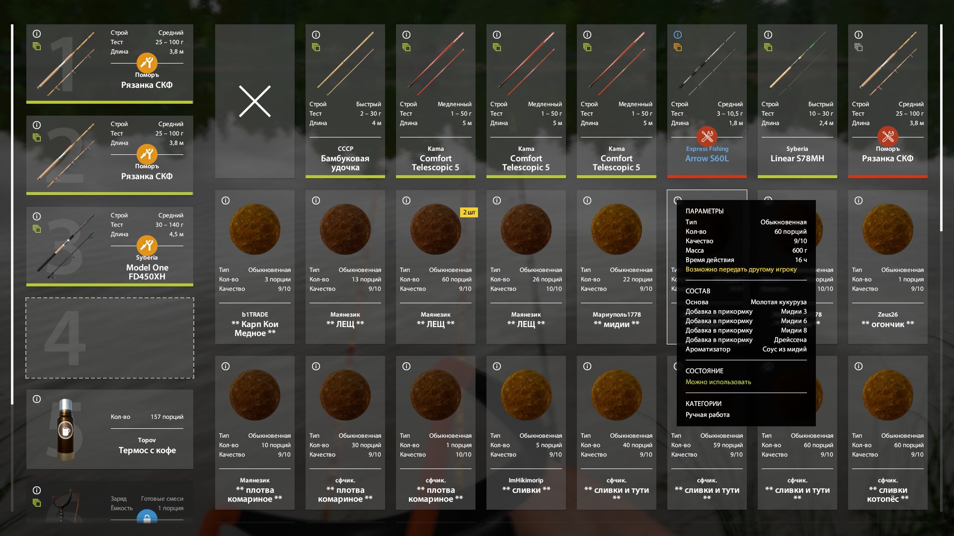 Озеро Янтарное — Прикормка