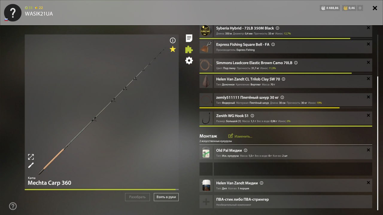 Оснастка (фидер) — Озеро Янтарное