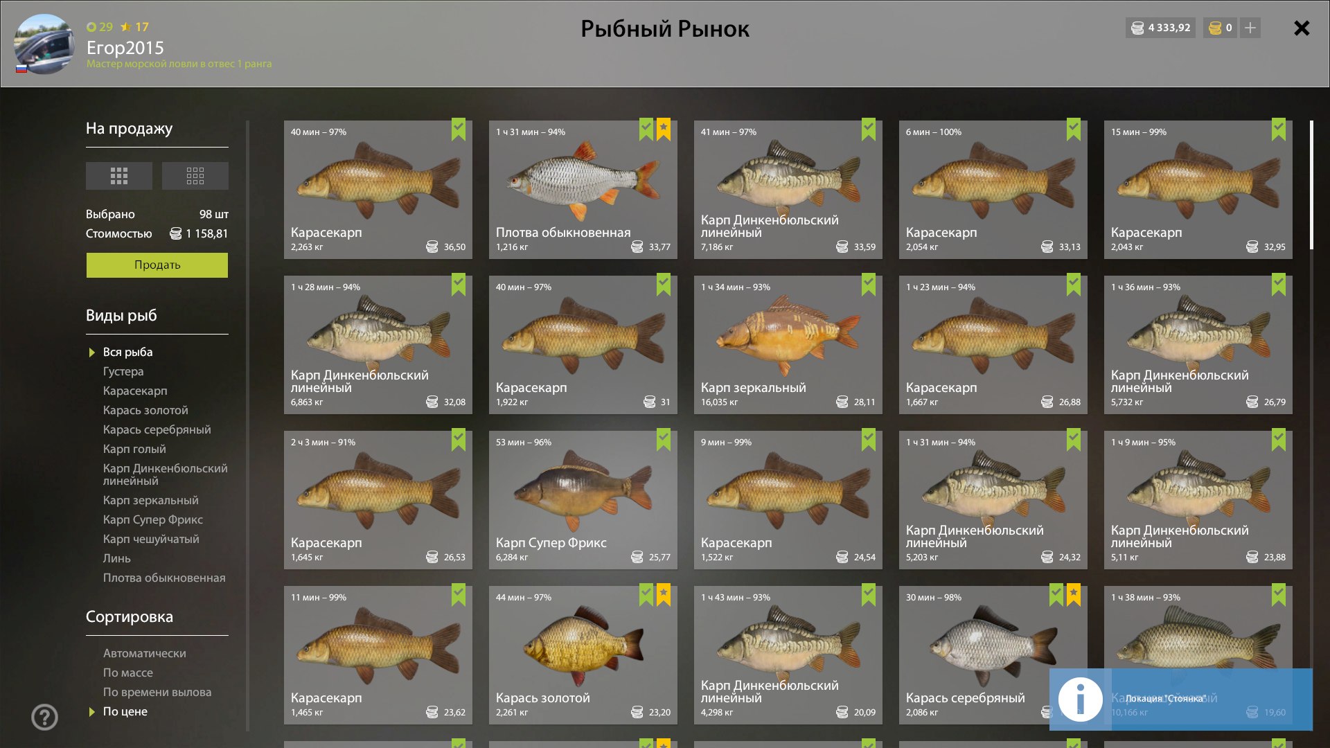 Озеро Медное — Садок