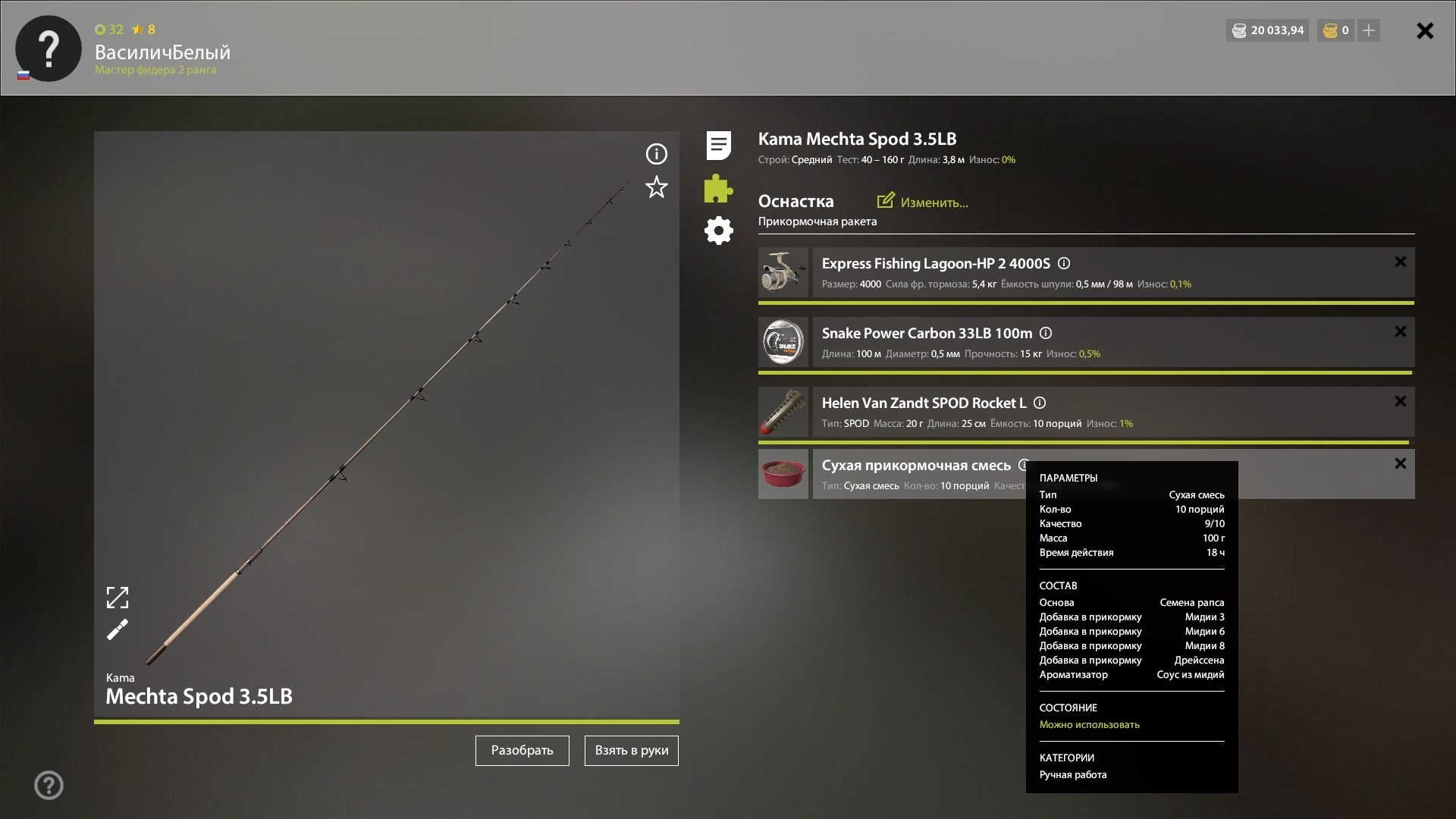 Озеро Янтарное — Прикормка