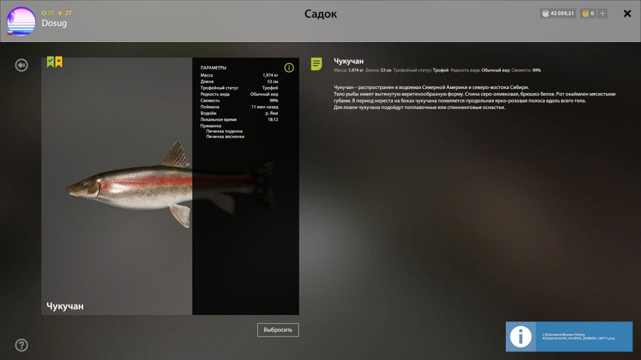 Река Яма — Оснастка